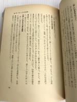 なんて美しい女性だろう!―ちょっとしたしぐさがあなたを変えるー箸の上げおろしから口のきき方まか (1981年) (21世紀ブックス)