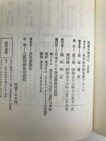 熱中時代 日本テレビ 読売新聞社 熱中時代脚本家グループ