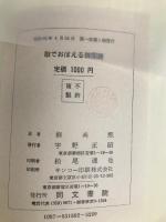 歌でおぼえる韓国語 同文書院 柳 尚煕