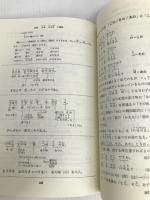 歌でおぼえる韓国語 同文書院 柳 尚煕