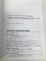 漢字検定準1級〔頻出度順〕問題集 高橋書店 資格試験対策研究会