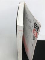 漢字検定準1級〔頻出度順〕問題集 高橋書店 資格試験対策研究会