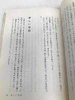 窓ぎわのトットちゃん 講談社 黒柳 徹子