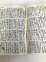 新潮国語辞典―現代語・古語 (1965年)