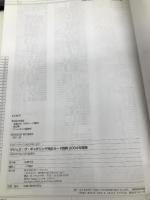 マジック：ザ・ギャザリング完全カード辞典 2004年度版 ホビージャパンMOOK 130 ホビージャパン ゲームぎゃざ編集部