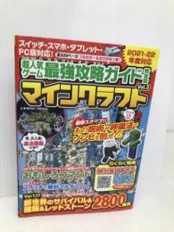 超人気ゲーム最強攻略ガイド完全版Vol.3 マインクラフト (COSMIC MOOK) コスミック出版 Project KK