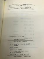 岩波講座 認知科学〈9〉注意と意識 岩波書店 安西 祐一郎