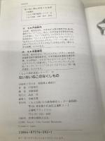 ないないねこのなくしもの (くもんの幼年童話シリーズ 12) くもん出版 戸田 和代