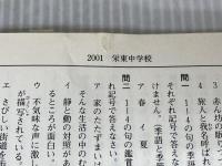 ※別冊解答欠品。中学入学試験問題集国語編 2002年度受験用: 栄冠 首都圏有名国立・私立中学校197校全問題収録 別冊解答付き