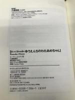 ゆうえんちのわたあめちゃん―四つの人形のお話 4 (Best choice〈petit〉) ベネッセコーポレーション ルーマー ゴッデン