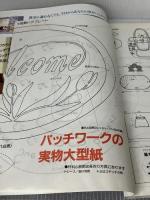 基本と応用のレッスン: わかりやすいプロセスと解説つき (レッスンシリーズ パッチワーク&キルト) パッチワーク通信社