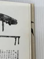 水墨画: 山水・花鳥の描き方 主婦と生活社 藁谷 耕人