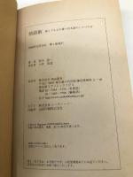 快話術: 誰とでも心が通う日本語のしゃべり方 飛鳥新社 萩本 欽一