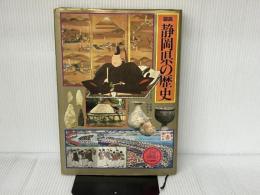 図説日本の歴史 22 河出書房新社 永原 慶二