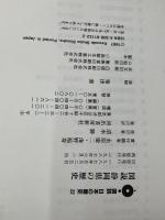図説日本の歴史 22 河出書房新社 永原 慶二