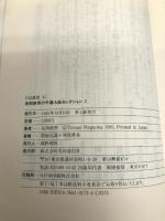 長岡鉄男の外盤A級セレクション 2 (FM選書 41) 共同通信社 長岡 鉄男