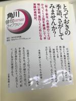 角川俳句ライブラリー おぼえておきたい季節のことば〈秋・冬・新年〉 角川学芸出版 草間 時彦