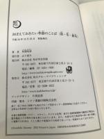 角川俳句ライブラリー おぼえておきたい季節のことば〈秋・冬・新年〉 角川学芸出版 草間 時彦
