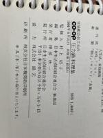 生協組合員工夫のＣＯ－ＯＰ圧力鍋料理集 日本生活協同組合連合会 日本生活協同組合連合会　事業部