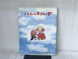 ノエルのおさんぽ KADOKAWA(メディアファクトリー) るりこ デュアー