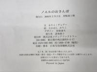 ノエルのおさんぽ KADOKAWA(メディアファクトリー) るりこ デュアー