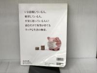 なぜ年収300万はリッチか、なぜ年収1000万は不幸か (プレジデントムック) プレジデント社