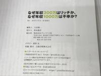 なぜ年収300万はリッチか、なぜ年収1000万は不幸か (プレジデントムック) プレジデント社