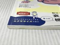 何歳からでも! 脳を育てるトレーニング (NHKまる得マガジン) NHK出版 加藤 俊徳