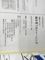 何歳からでも! 脳を育てるトレーニング (NHKまる得マガジン) NHK出版 加藤 俊徳