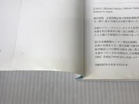 ゼロからの金継ぎ入門: 器を蘇らせる、漆の繕い 誠文堂新光社 伊良原 満美
