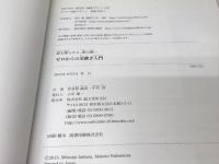 ゼロからの金継ぎ入門: 器を蘇らせる、漆の繕い 誠文堂新光社 伊良原 満美