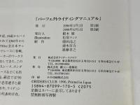 パーフェクトライディングマニュアル エイ出版社