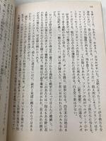 死の泉 (ハヤカワ文庫 JA ミ 6-2) 早川書房 皆川 博子