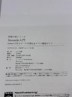 Streamlit入門　Pythonで学ぶデータ可視化＆アプリ開発ガイド (技術の泉シリーズ) インプレス NextPublishing 山口 歩夢