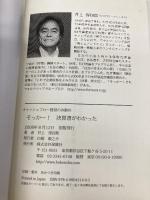 そっかー!決算書がわかった: キャッシュフロー経営のお勧め 保険社 井上 得四郎