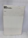 都市のアレゴリー ((10+1 series/ LIXIL出版)) INAXo 若林 幹夫