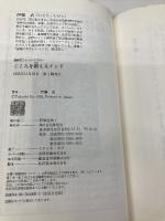 こころを鍛えるインド (講談社ニューハードカバー E 1-1) 講談社 伊藤 武