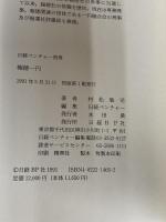 報徳一円 日経BP