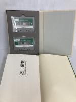 報徳一円 日経BP