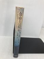 自由とは何か 春秋社 J. クリシュナムルティ