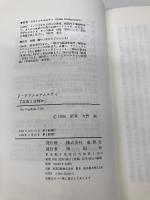 自由とは何か 春秋社 J. クリシュナムルティ