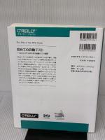 初めての自動テスト ―Webシステムのための自動テスト基礎 オライリージャパン Jonathan Rasmusson