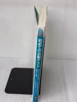 初めての自動テスト ―Webシステムのための自動テスト基礎 オライリージャパン Jonathan Rasmusson