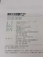 初めての自動テスト ―Webシステムのための自動テスト基礎 オライリージャパン Jonathan Rasmusson