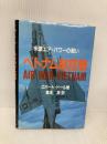 ベトナム航空戦: 米軍エア・パワ-の戦い 大日本絵画 ロバート ドール