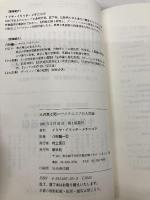 人の生と死: メチニコフの人生論 (ニューライフサイエンスシリーズ 3) 新水社 イリヤ・イリッチ メチニコフ