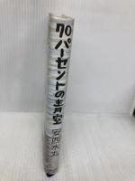 70パーセントの青空 KADOKAWA 安西 水丸