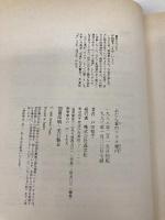 ふだん着のソウル案内 晶文社 戸田 郁子