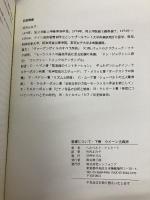 音律について 下巻 ウィーン古典派 : ハイドン, モーツアルト, ベートーヴェン シンフォニア ヘルベルト・ケレタート