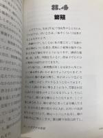 イグアナマニア (マナ・スピーシーズ 1) 真生舎真菜書房 山内 昭